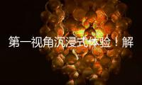  第一视角沉浸式体验！解锁广东国资国企劳动者的奋斗日常