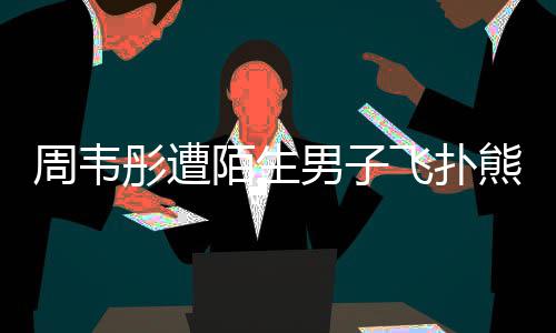 背影男方妙可公布岁林 晒帅气恋情照疑似