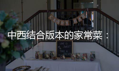 版本杭烩牛的家柳结合椒黑椒汁中西常菜