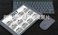  摄影师陈漫拍迪奥展片 造型奇特被指刻意丑化中国人
