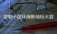  定制小区环保新地标大容量组合式分类金属垃圾桶
