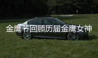 金鹰节回顾历届金鹰女神 李小璐是金鹰女神吗？