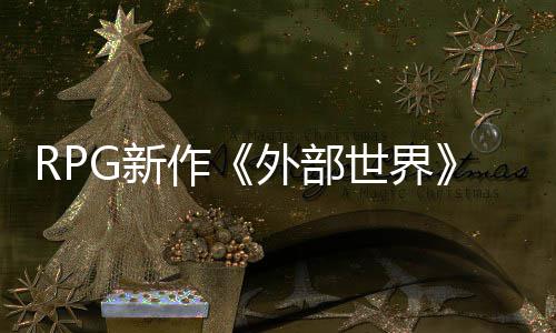 软和独占G新世界商店将作在微一年外部