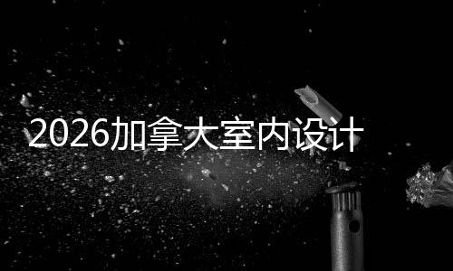 内设名T大室学排加拿计专业大